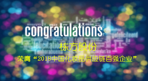 不忘初心，載譽(yù)前行！