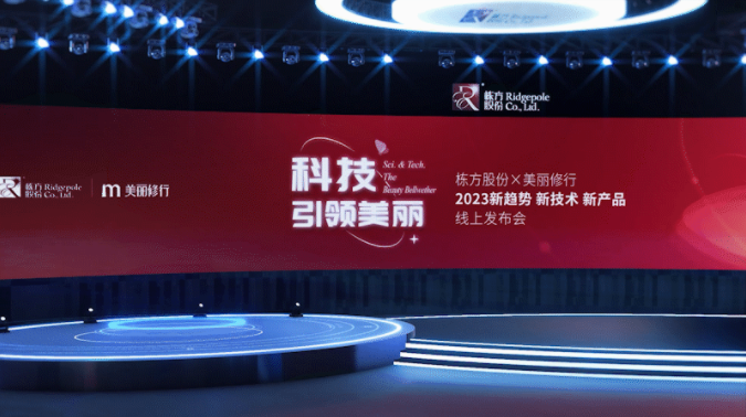 棟方股份×美麗修行線上發(fā)布會圓滿舉辦，共啟綠色護膚新征程！